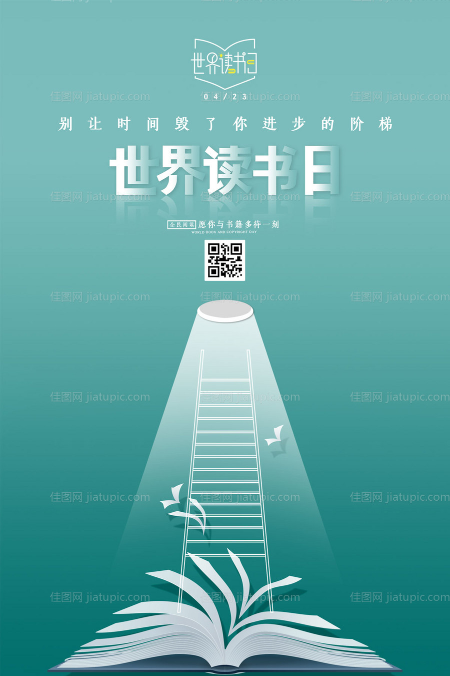 世界读书日简约创意海报     -源文件