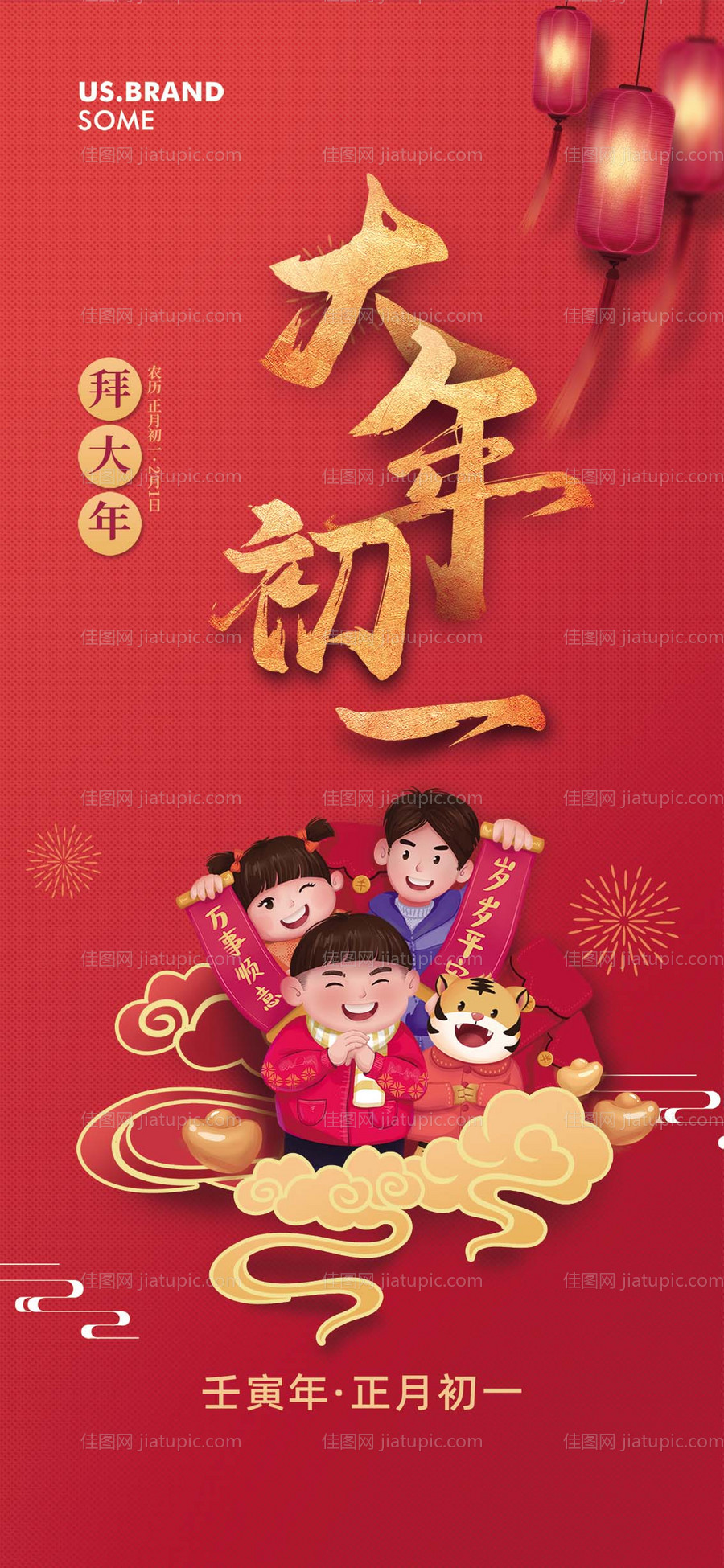 大年初一海报-源文件