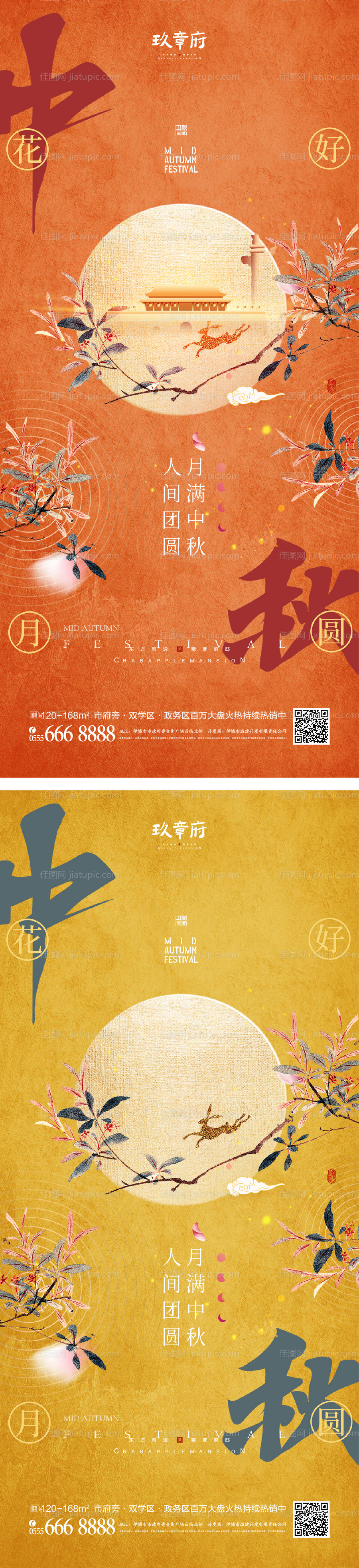 中秋节海报-源文件