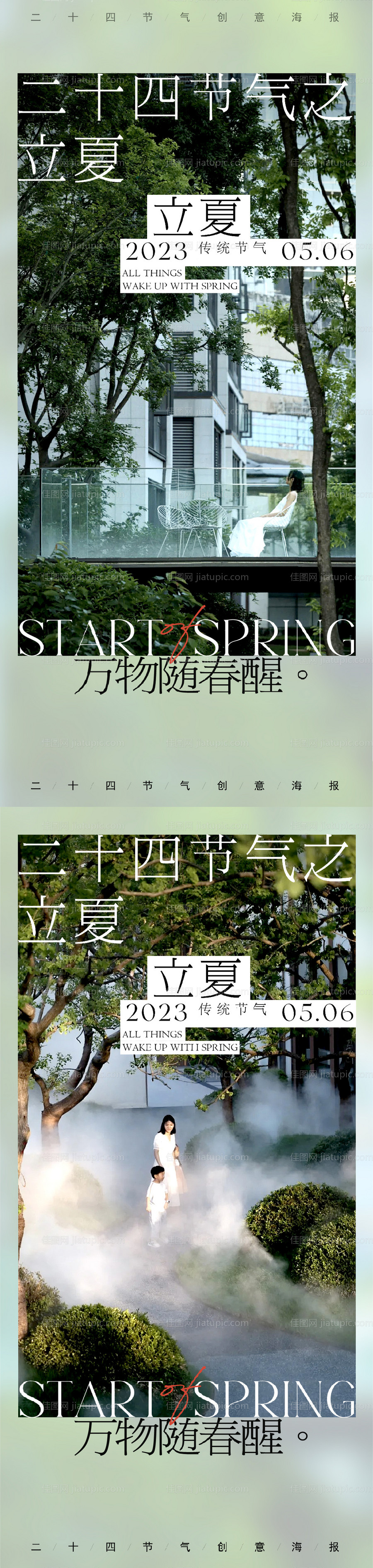 立夏-源文件