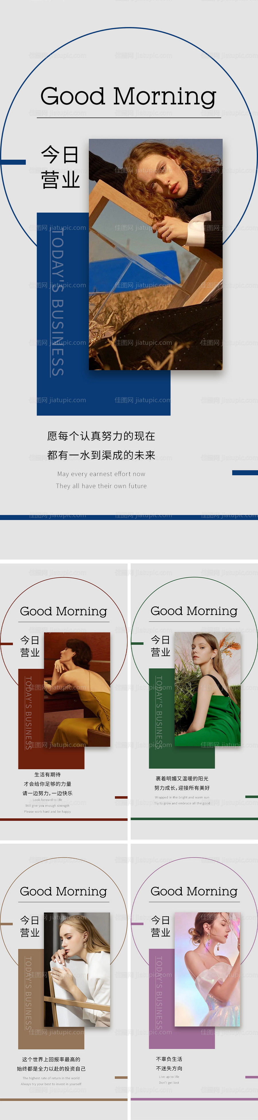简约美业日签海报-源文件