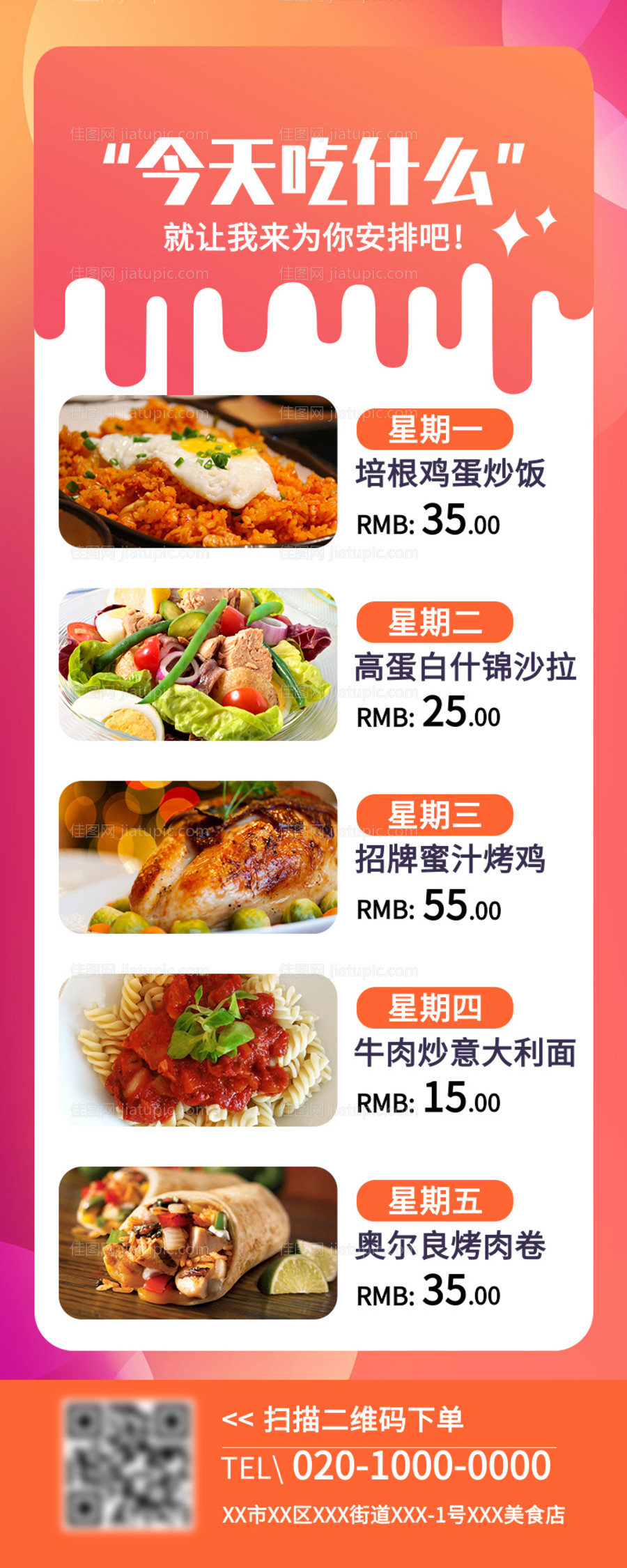 渐变风餐饮外卖菜单营销长图-源文件