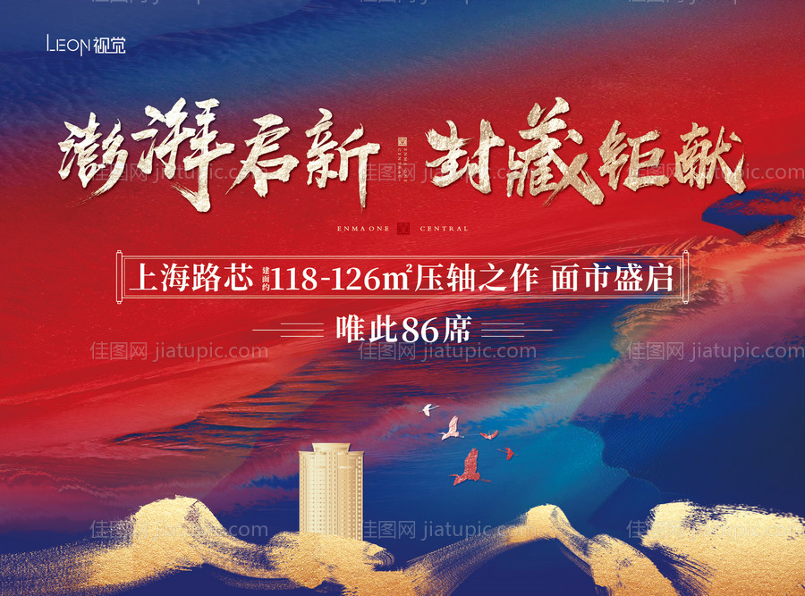 地产认筹入市主形象-源文件