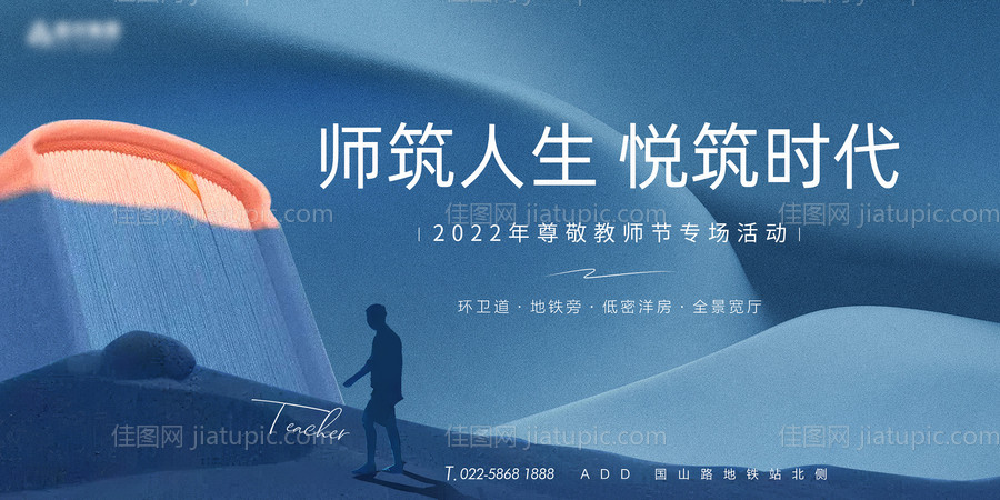 教师节读书会活动背景板-源文件