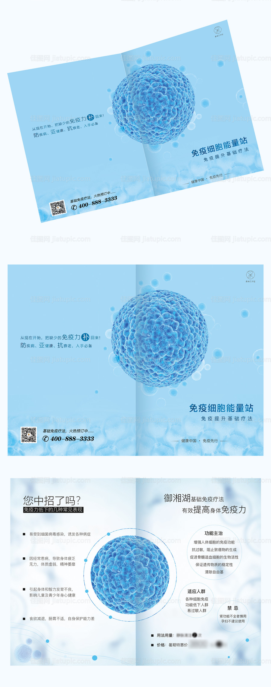生物免疫细胞存储二折页-源文件
