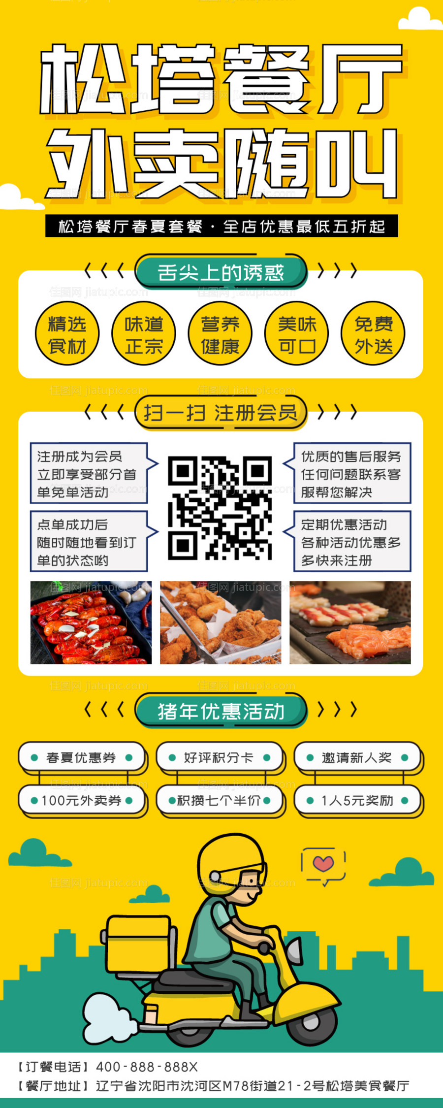餐厅宣传外卖订单随叫随到美食餐饮海报-源文件
