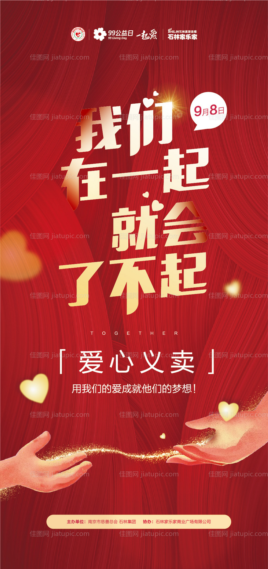 爱心义卖公益活动海报-源文件
