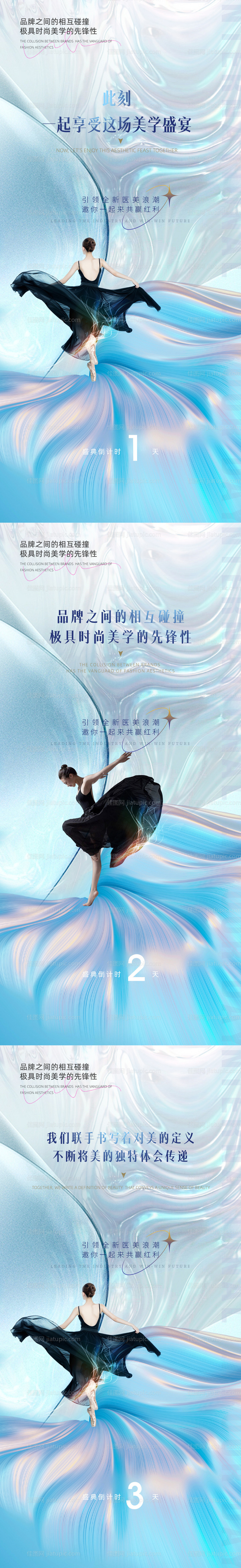 医美倒计时促销海报-源文件