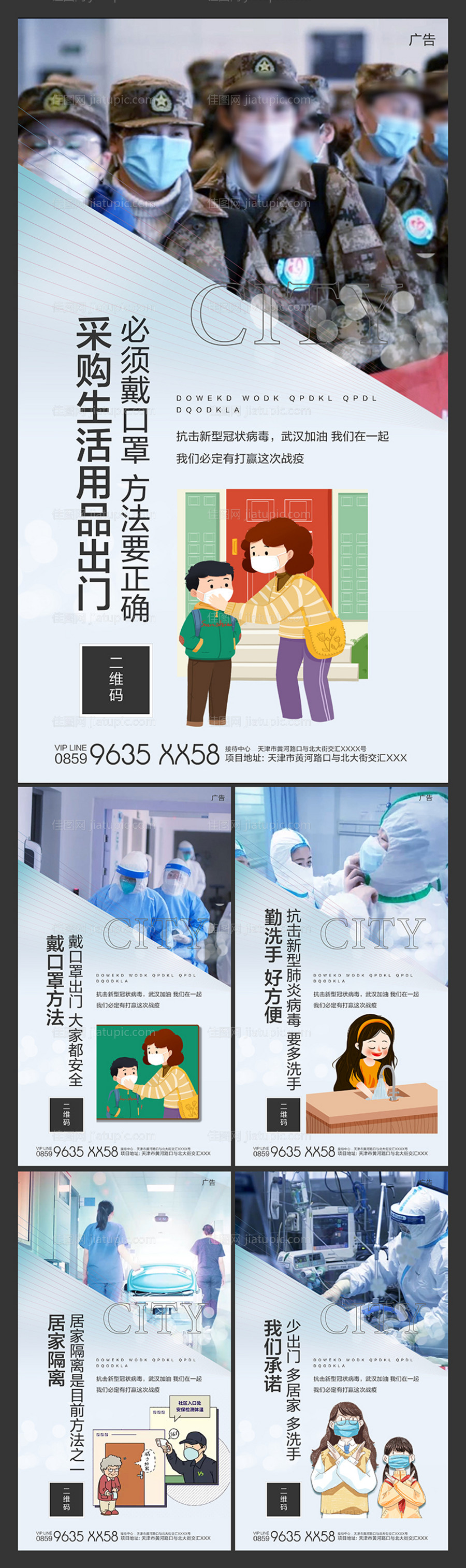 地产武汉加油卡通防疫常识海报系列-源文件