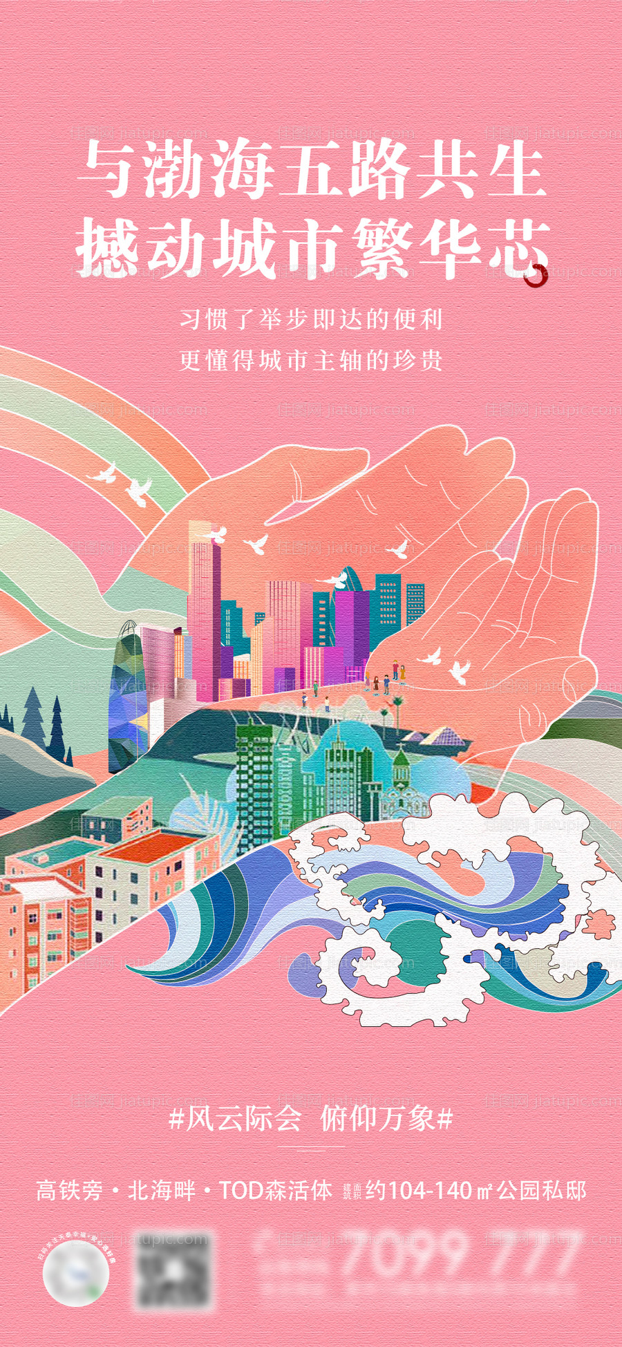 插画地产价值点海报-源文件