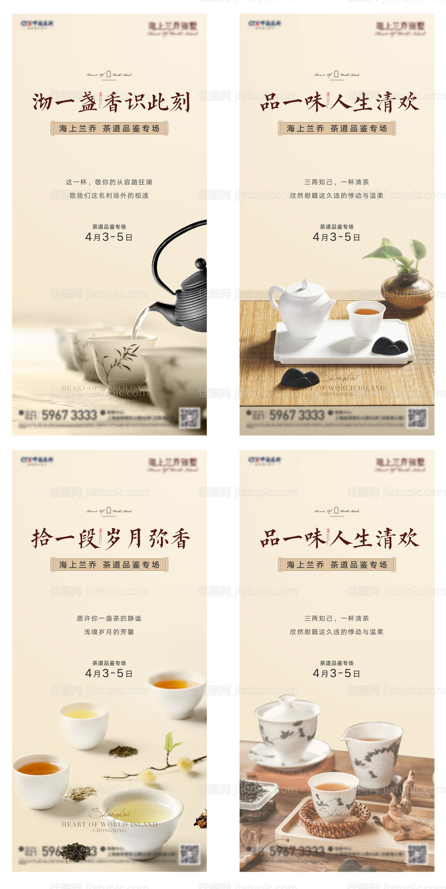 茶道活动海报-源文件