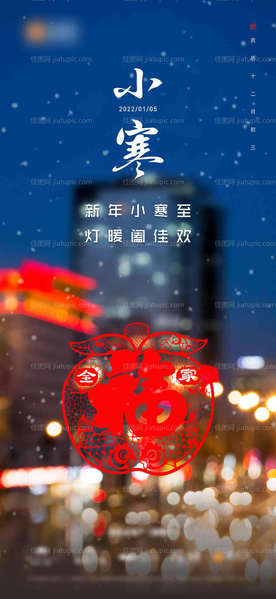 二十四节气-小寒-源文件