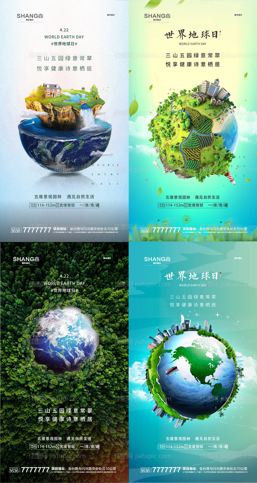 地产世界地球日系列海报-源文件