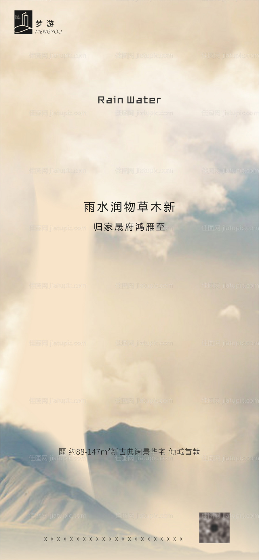 雨水节气海报-源文件