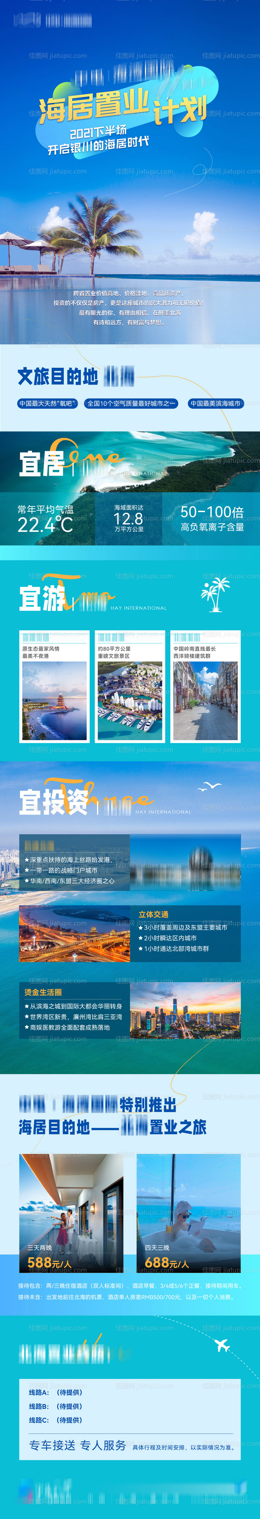 海居置业长图-源文件