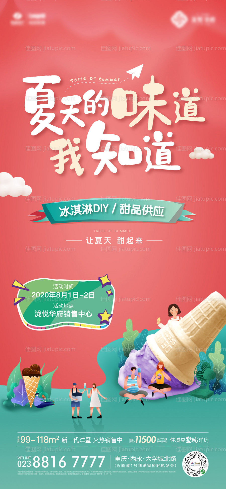 甜品冰淇淋活动海报-源文件