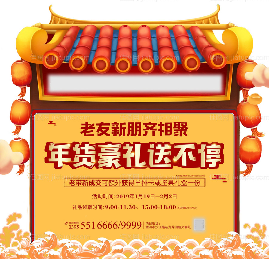 朋友圈年货物料单图春节过年-源文件