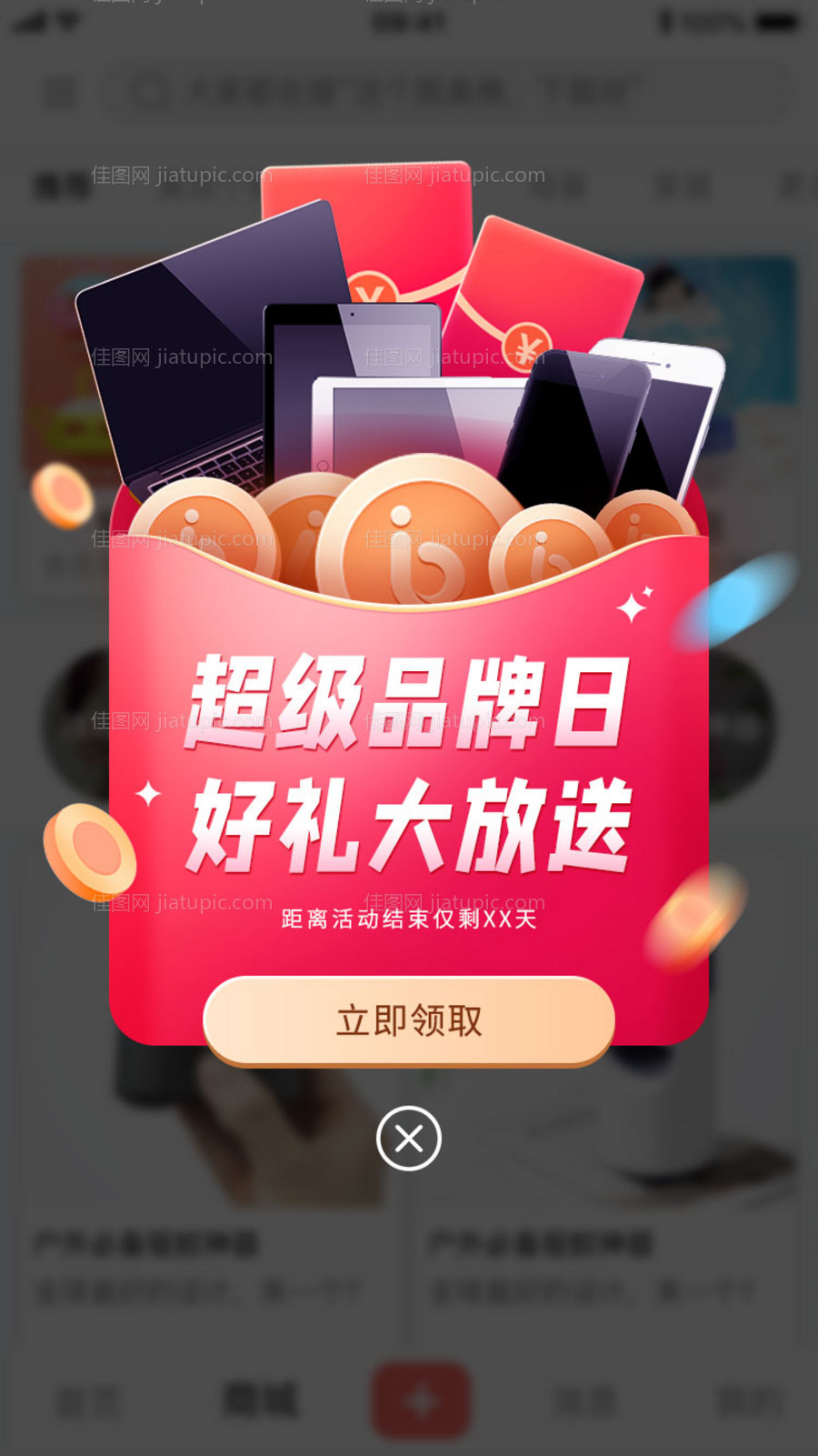 弹窗app -源文件
