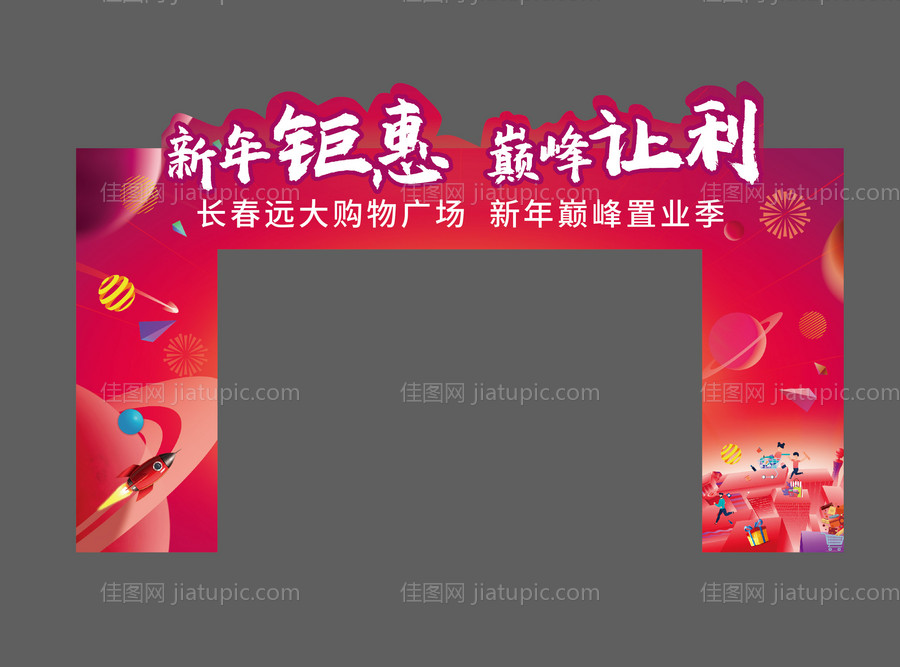 异形新年门头-源文件