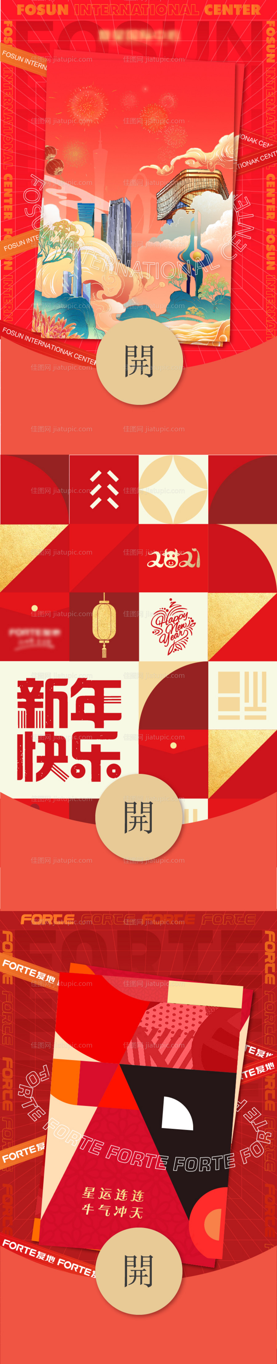 牛年微信红包封面主题系列海报-源文件