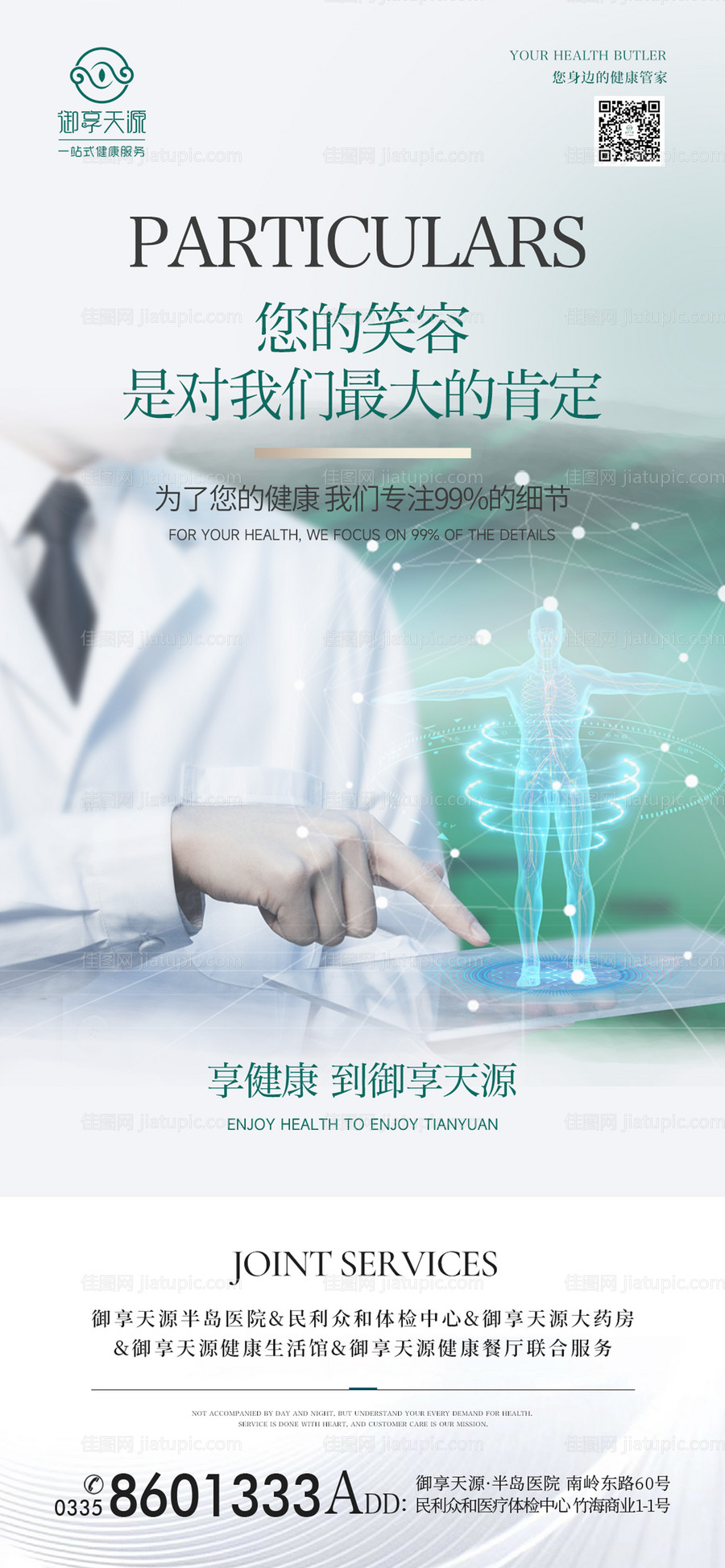 医疗大健康海报 -源文件