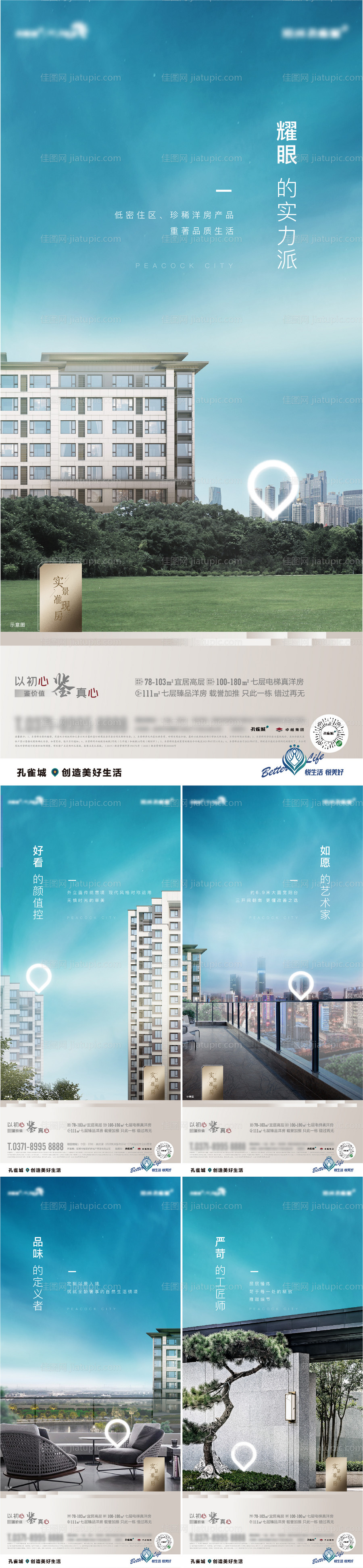 地产产品系列刷屏-源文件