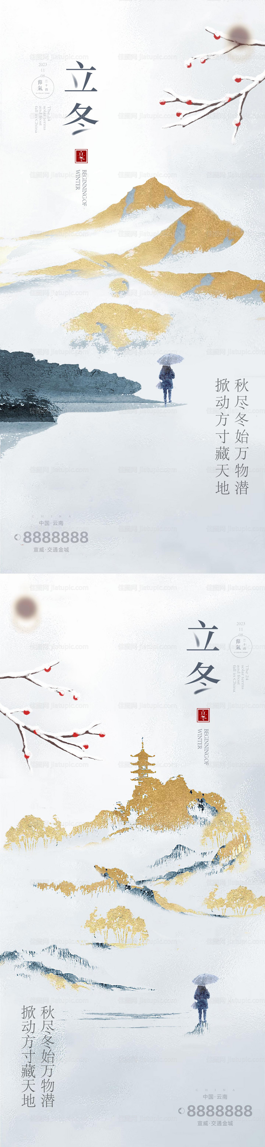 立冬海报-源文件