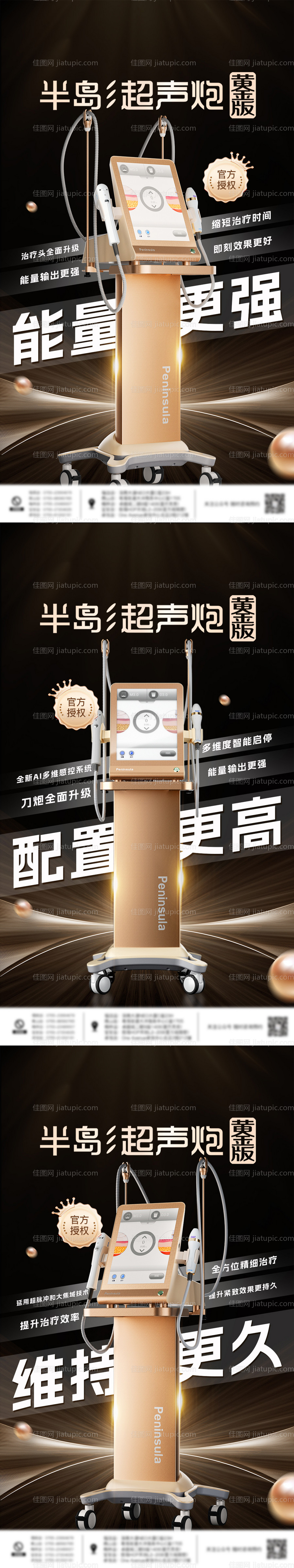 黄金版超声炮黑金系列海报-源文件