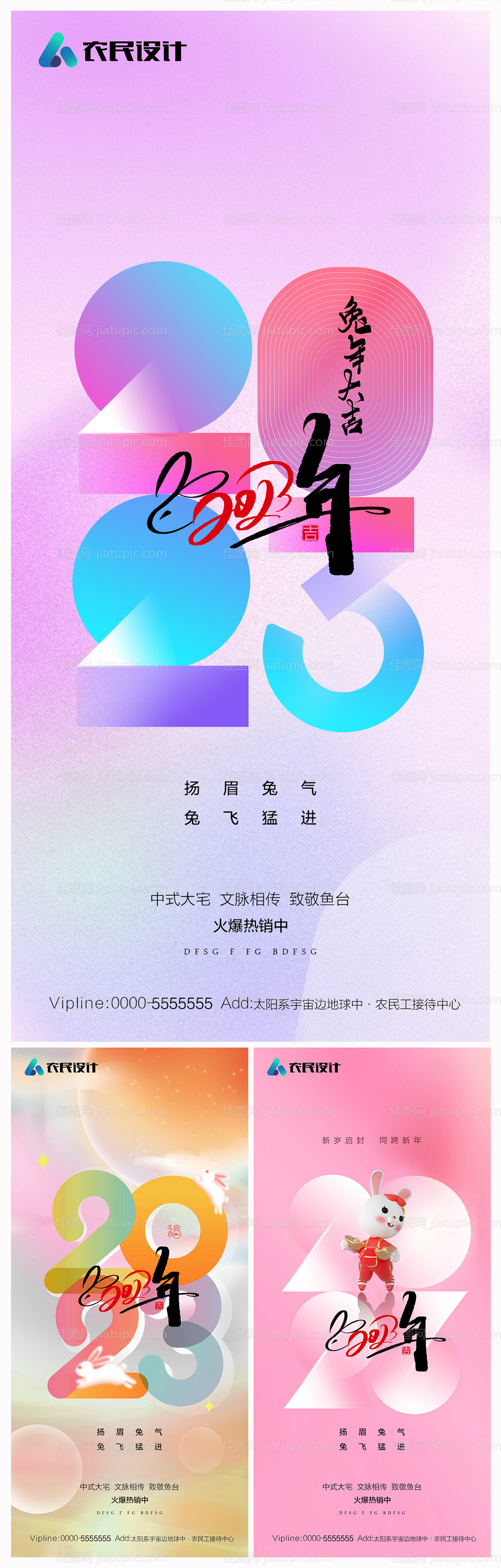 元旦兔年春节除夕海报-源文件