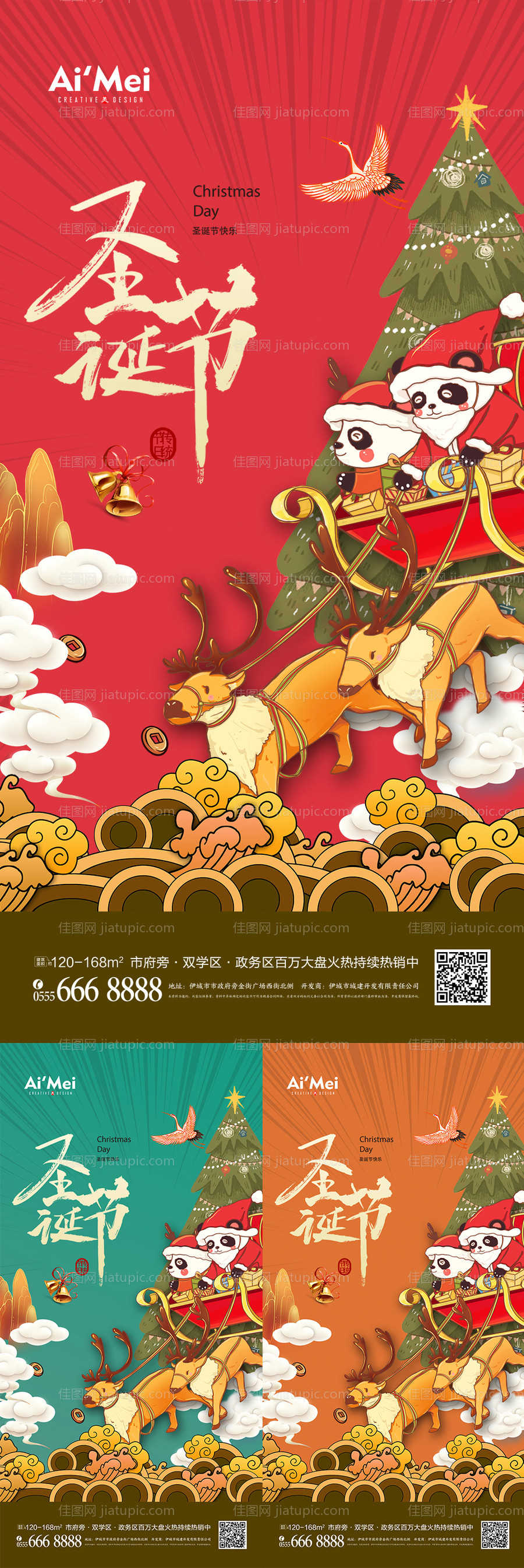 中国风熊猫国潮圣诞节海报-源文件