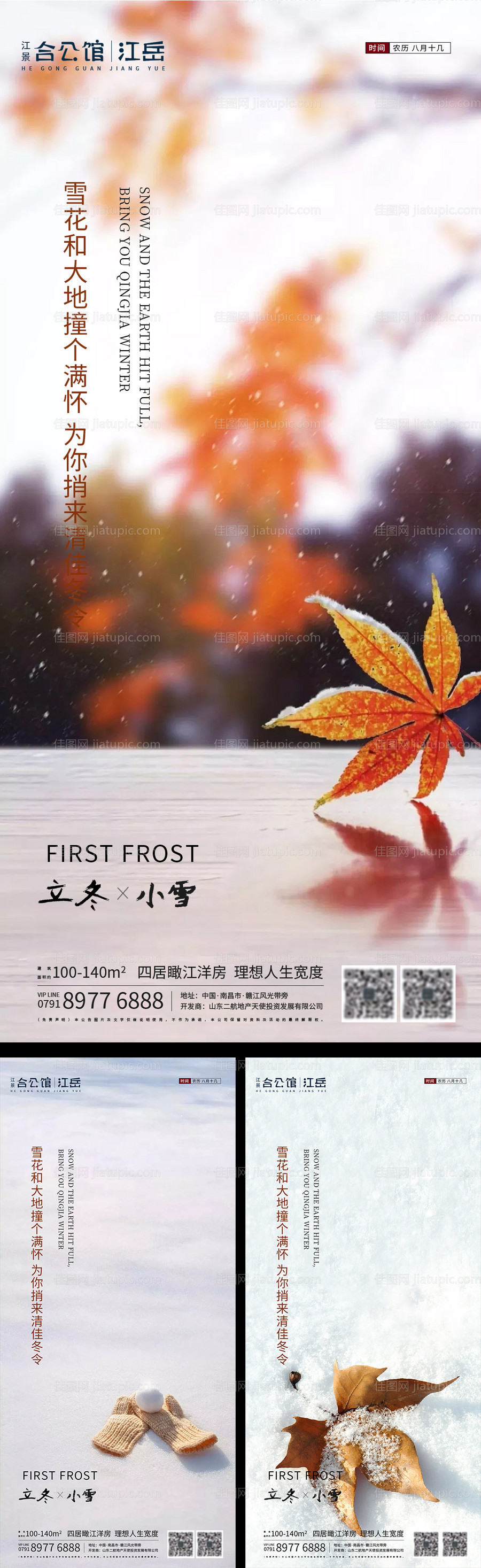 地产二十四节气系列海报-源文件