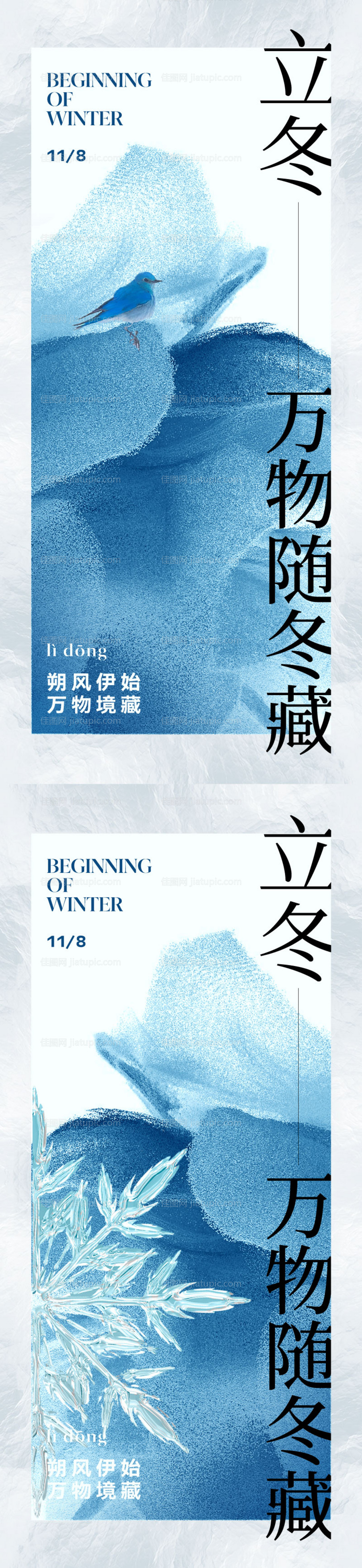 立冬节气海报-源文件