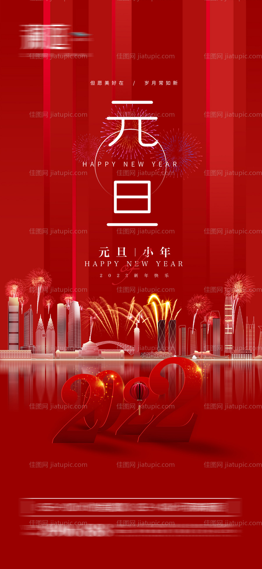 2022元旦小年及春节宣传海报-源文件