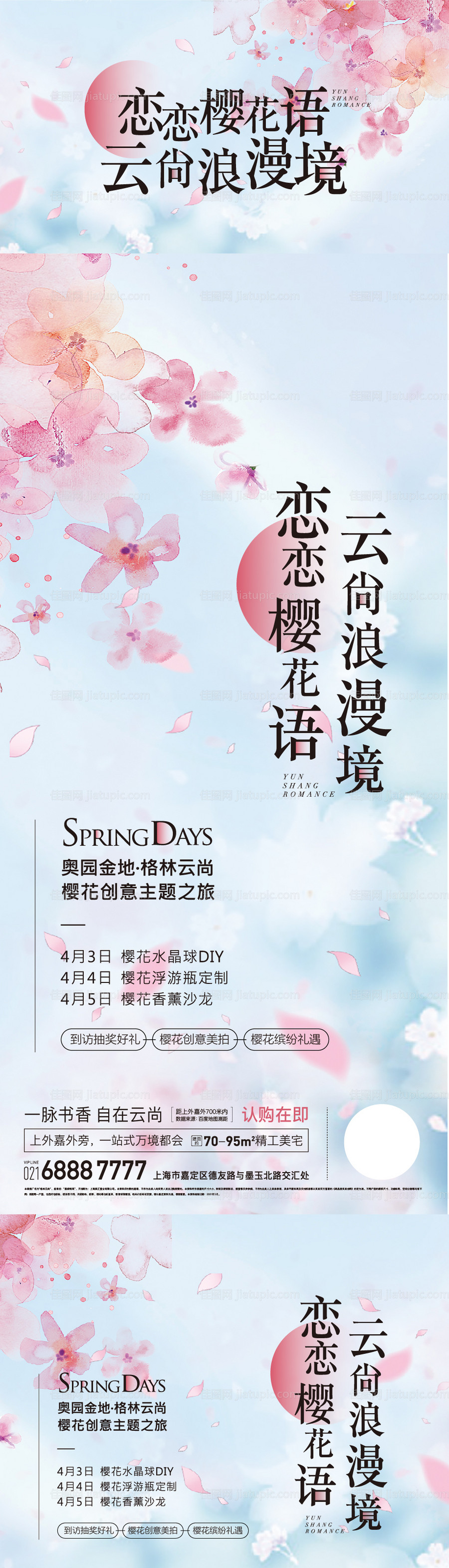 樱花-源文件