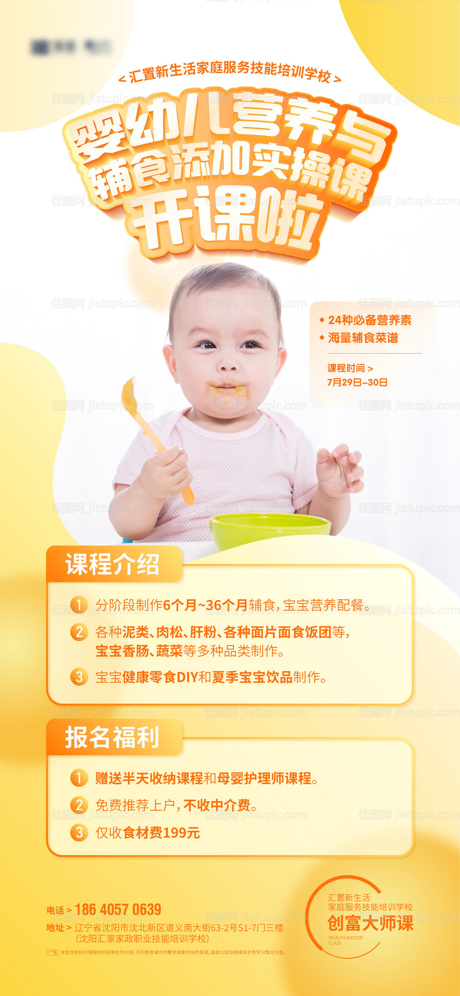 儿童辅食海报-源文件