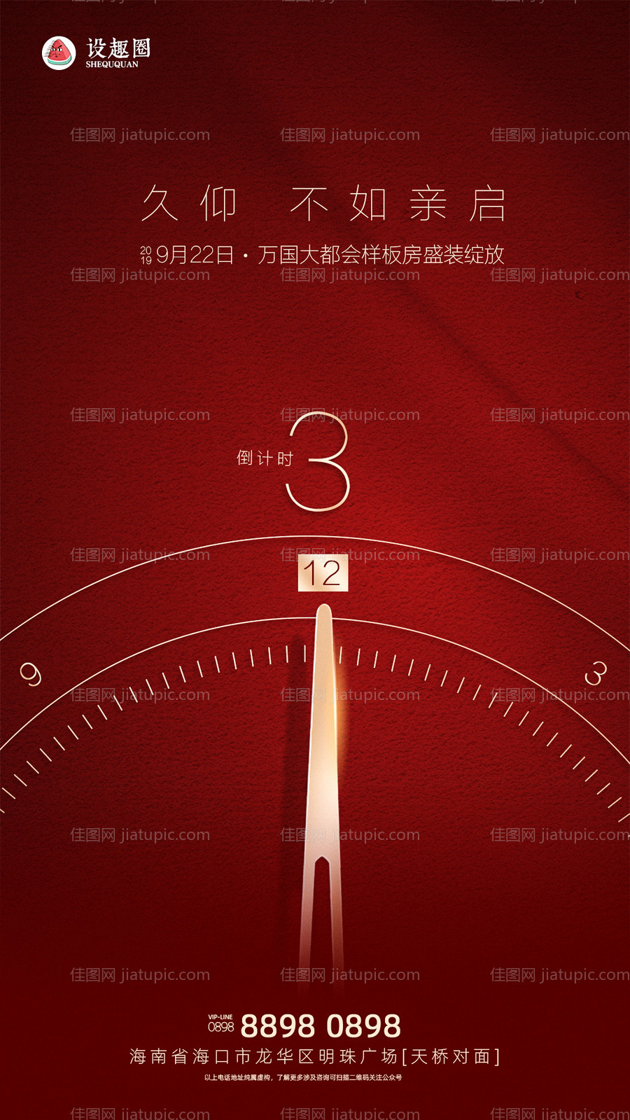 大气红金简约创意房地产倒计时海报-源文件
