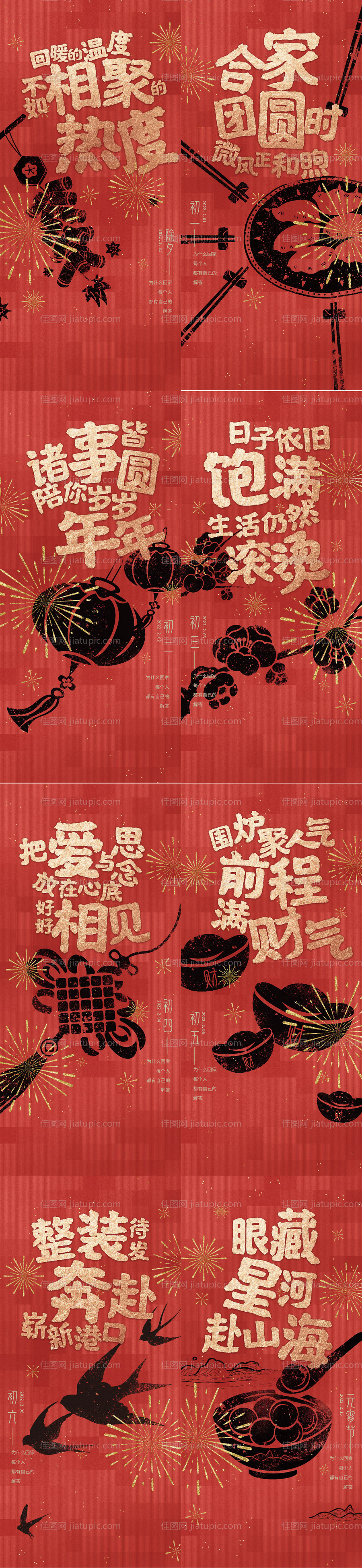 2023春节单图-源文件