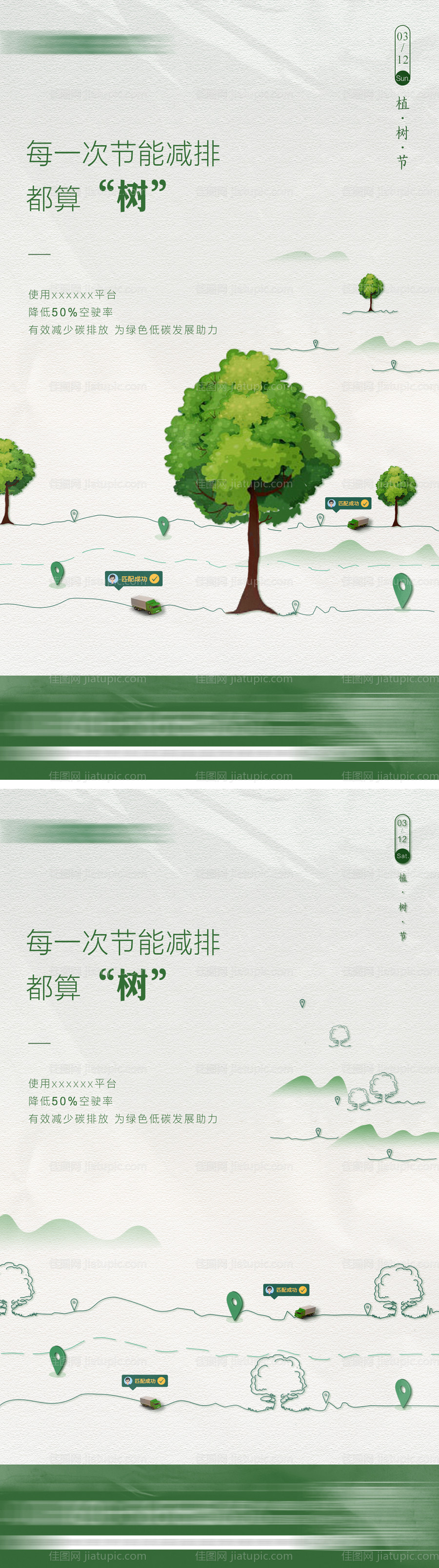 植树节海报-源文件