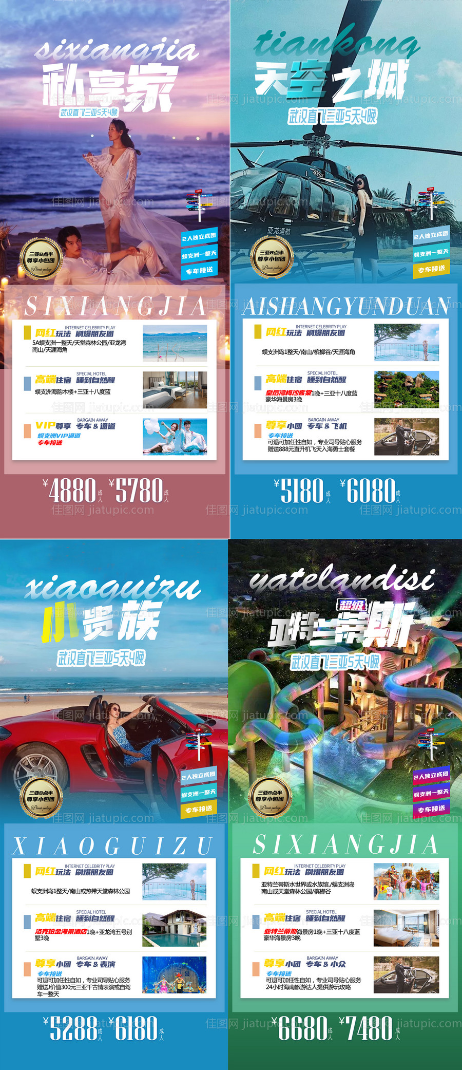 三亚旅游系列海报-源文件