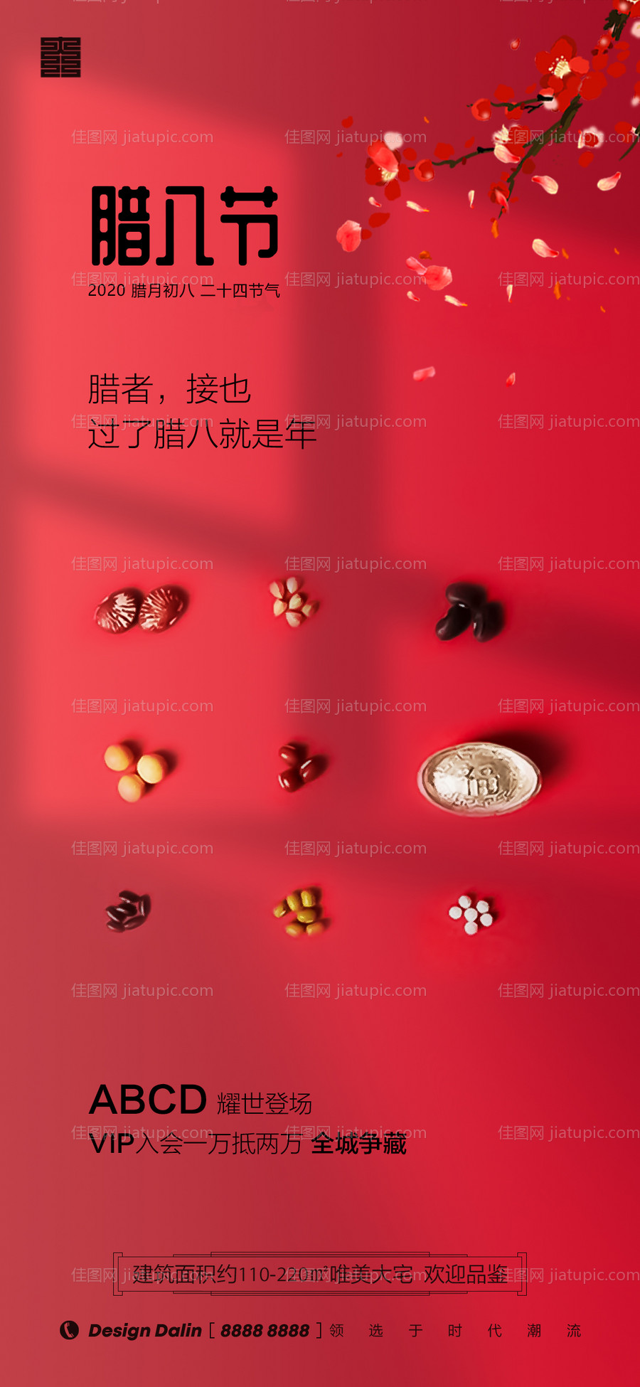 房地产腊八节新春海报-源文件