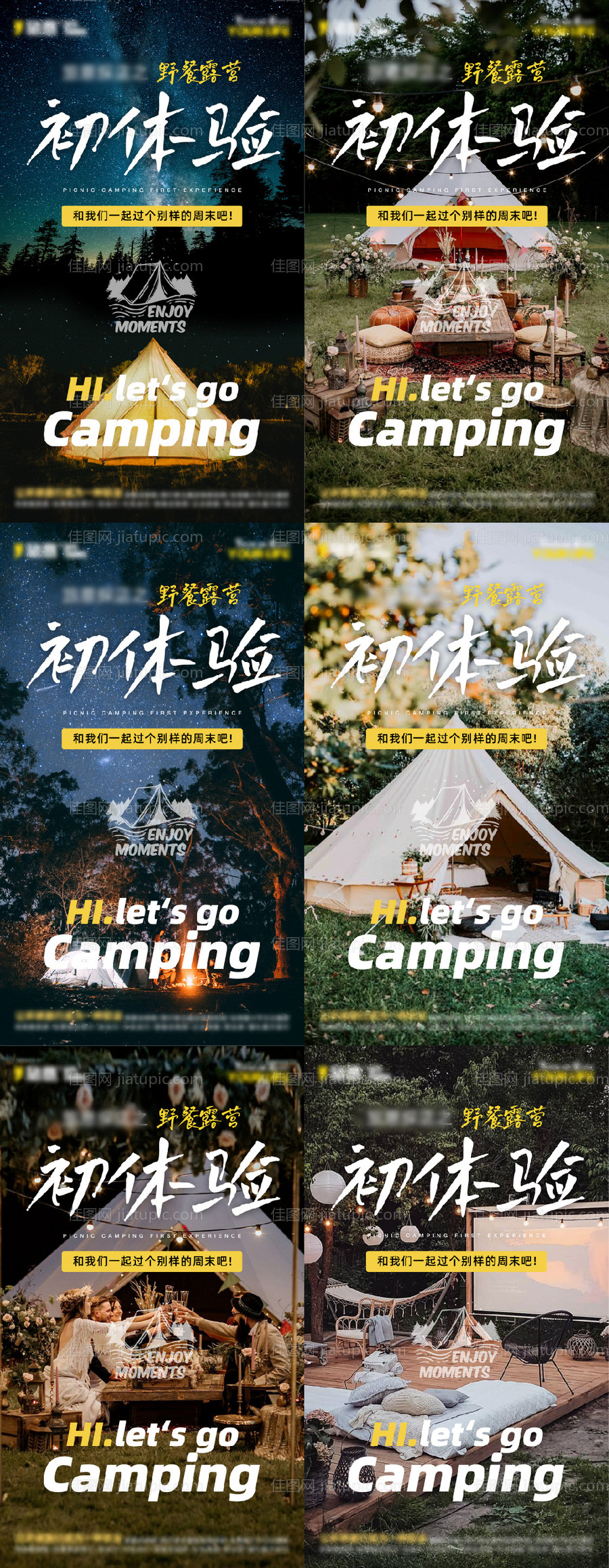 帐篷野餐户外露营旅游海报-源文件