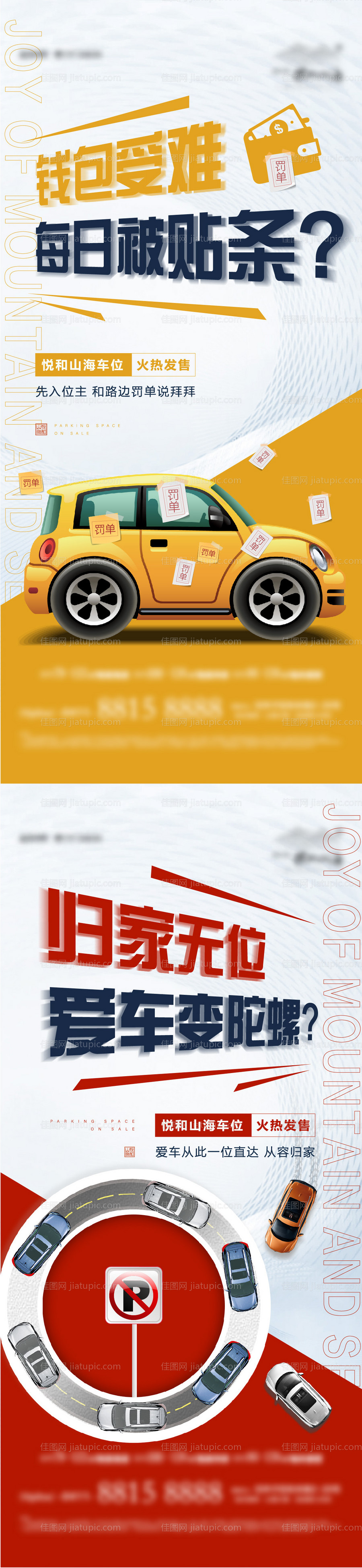车位-源文件
