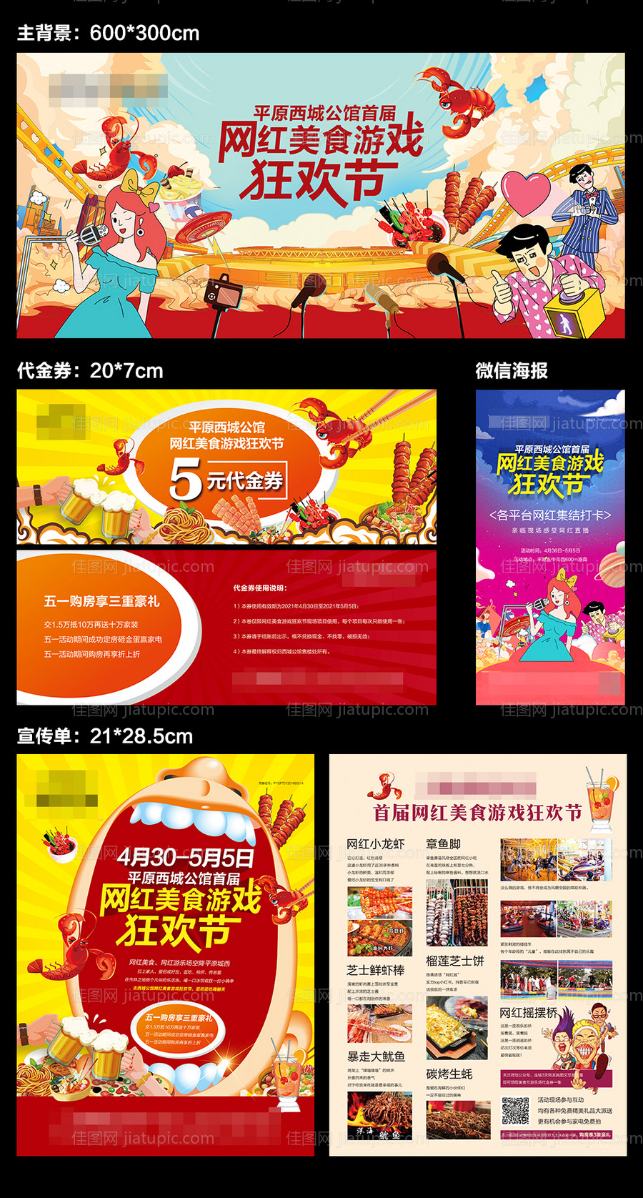 地产美食节活动物料-源文件