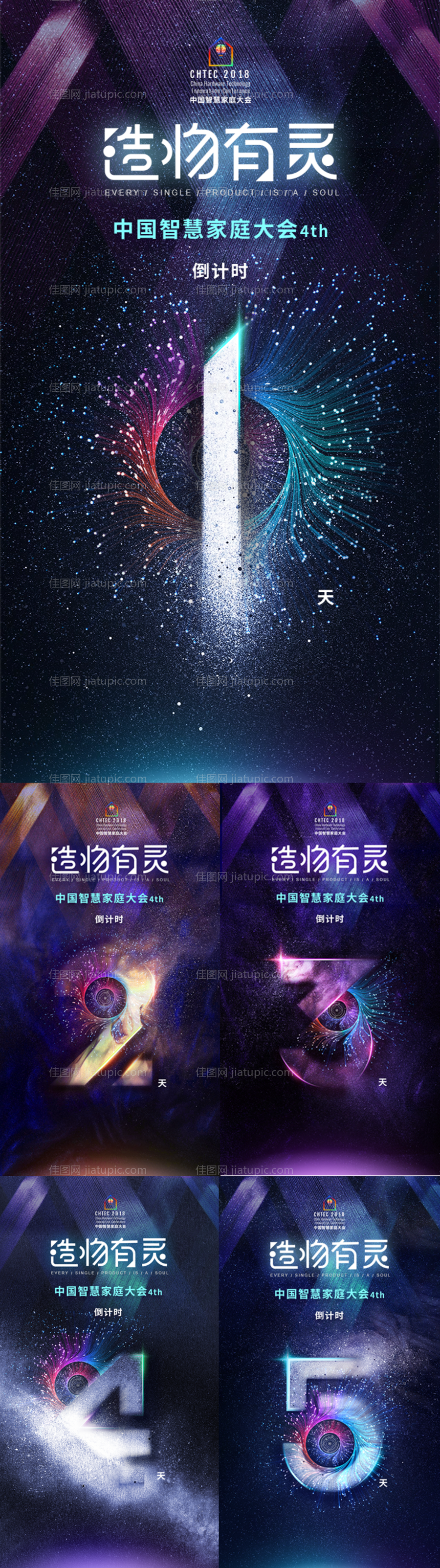 科技感炫酷倒计时数字移动端海报系列-源文件