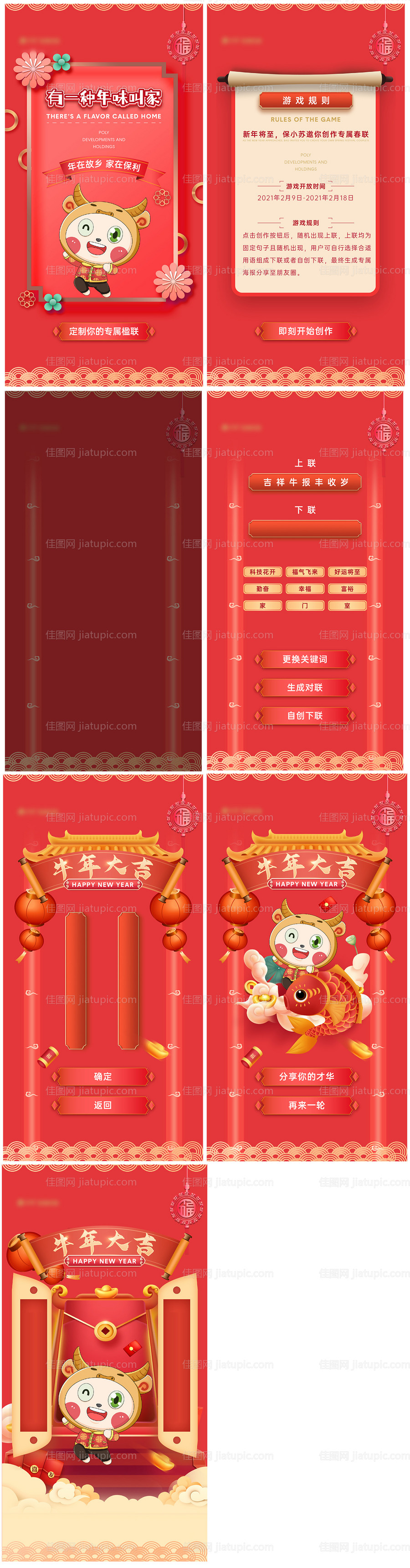 春联H5-源文件