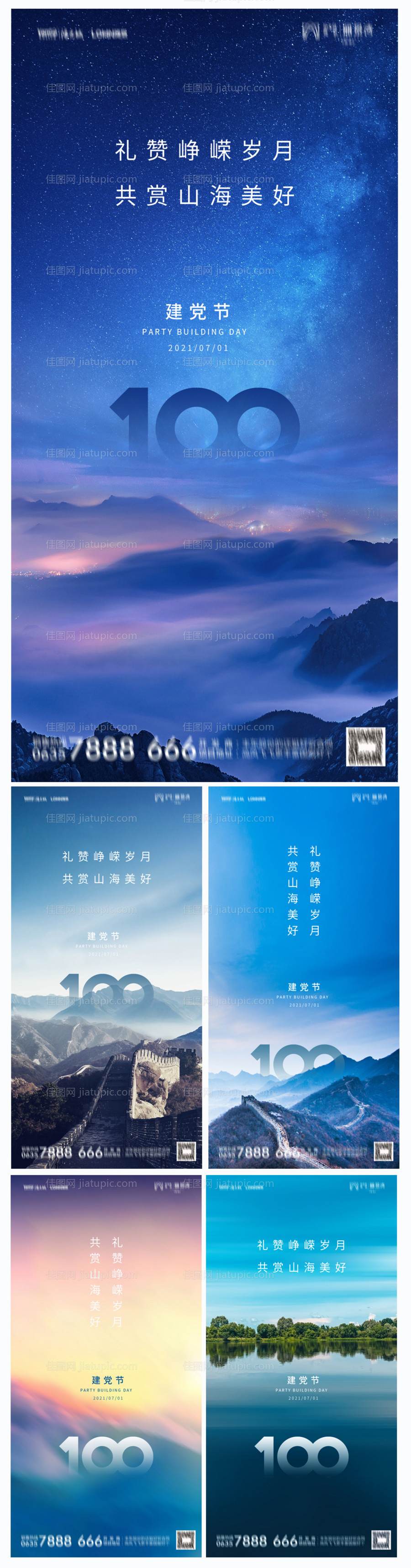 地产建党节100周年海报-源文件