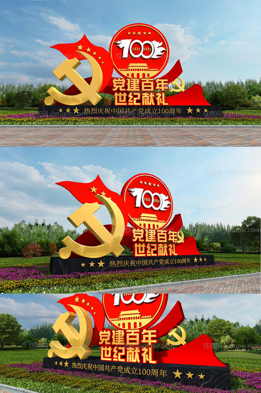 建党100周年雕塑美陈 -源文件