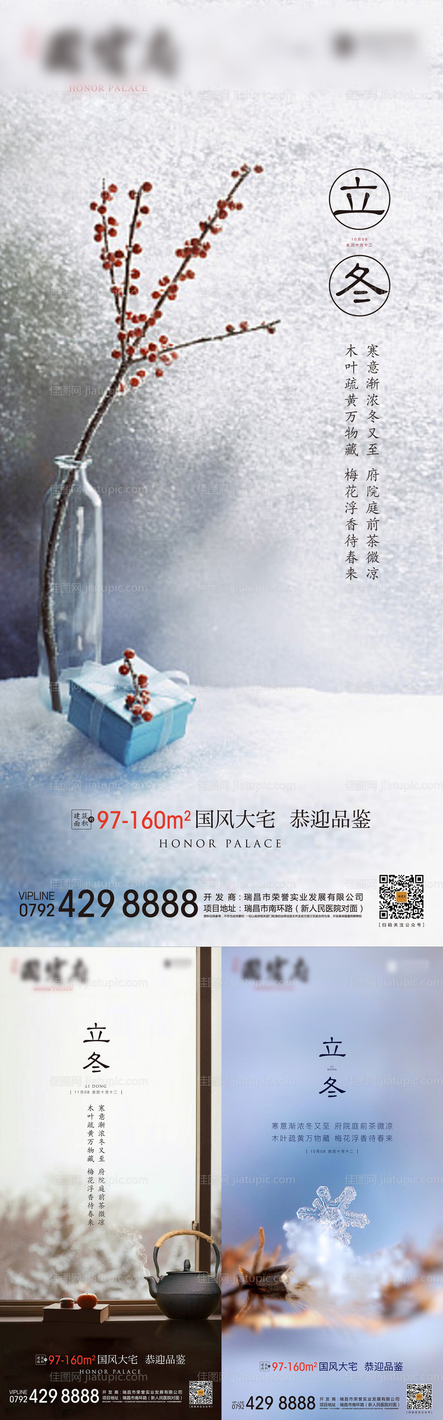 地产节气立冬海报-源文件