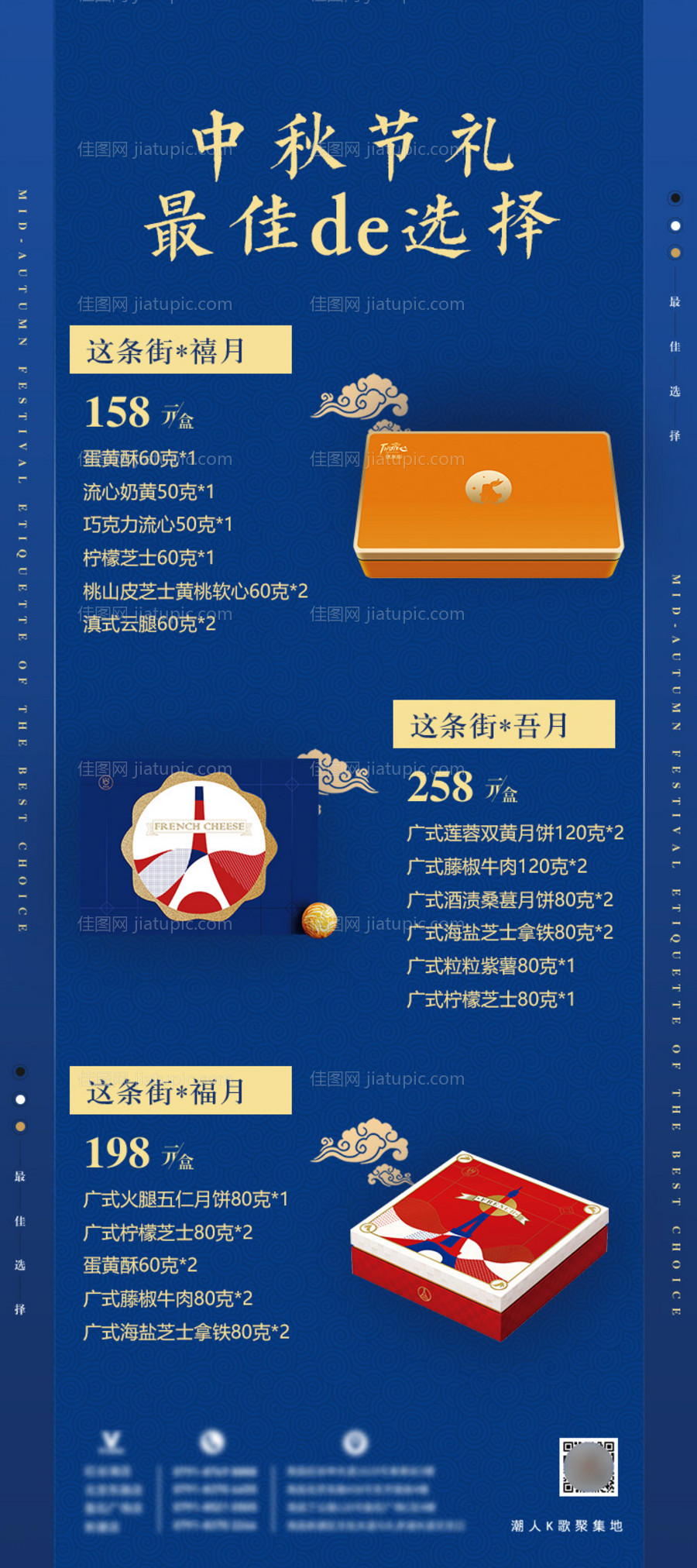 中秋节礼品促销海报-源文件