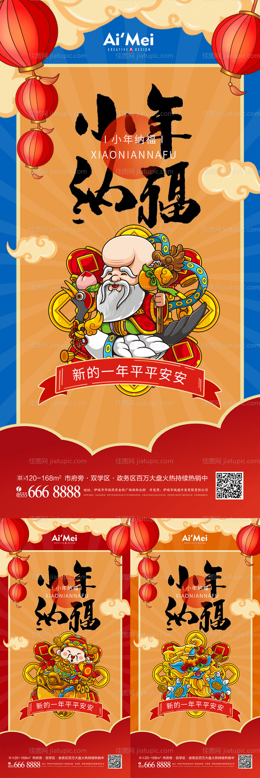 除夕新年春节虎年营销卡通插画海报-源文件
